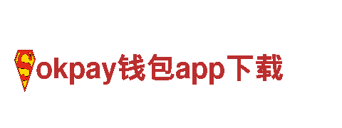 【okpay钱包app下载】-领略独特风景，亲身体验魅力之旅！